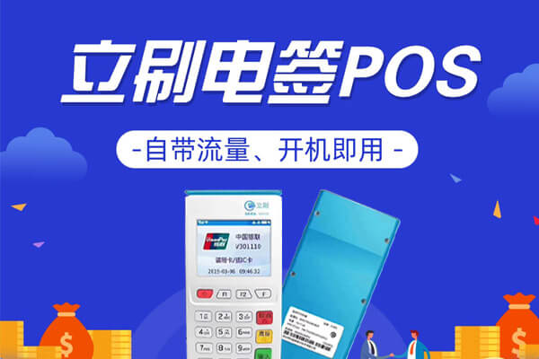 立刷pos机提示“基站信息获取失败，请稍后重试”